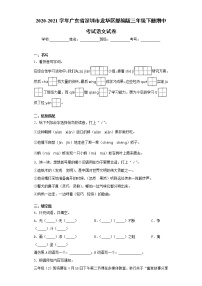 2020-2021学年广东省深圳市龙华区部编版三年级下册期中考试语文试卷（word版 含答案）