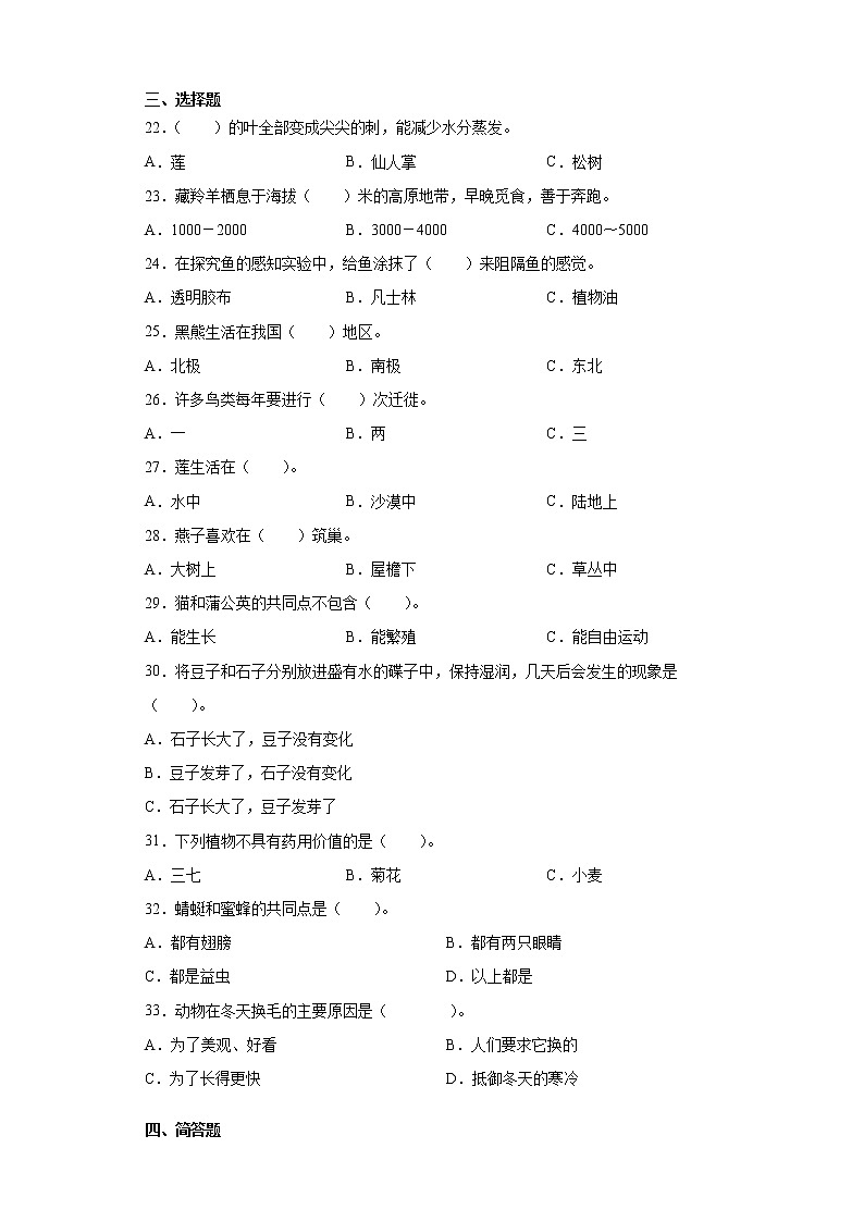 2020-2021学年河北省衡水市冀人版三年级下册期中质量考试科学试卷（word版 含答案）02
