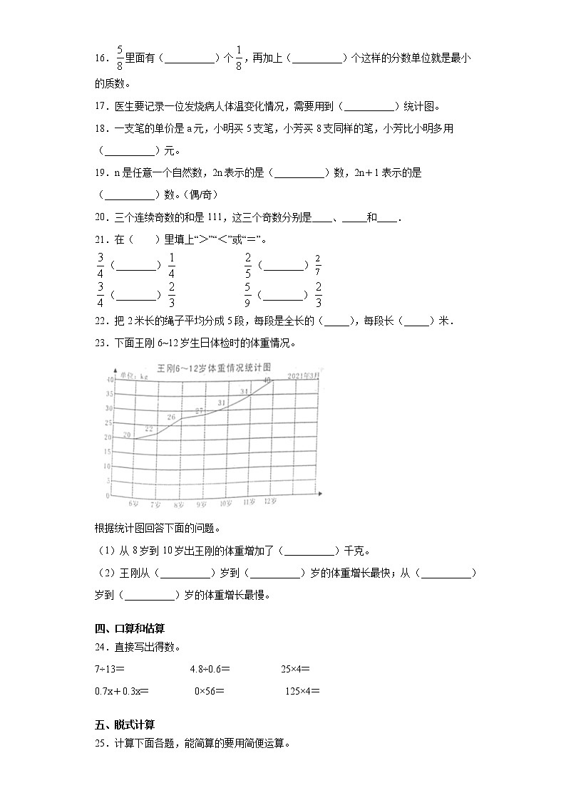 2020-2021学年湖南省邵阳市双清区苏教版五年级下册期中检测数学试卷（word版 含答案）02