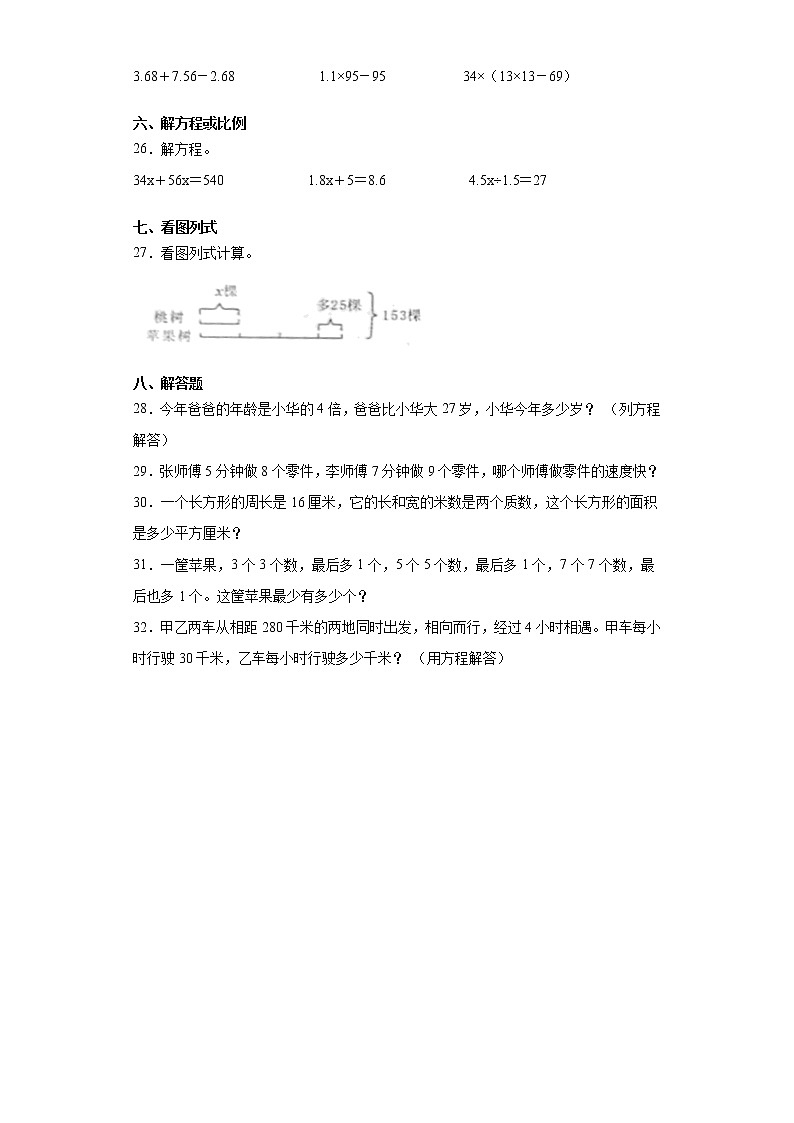 2020-2021学年湖南省邵阳市双清区苏教版五年级下册期中检测数学试卷（word版 含答案）03