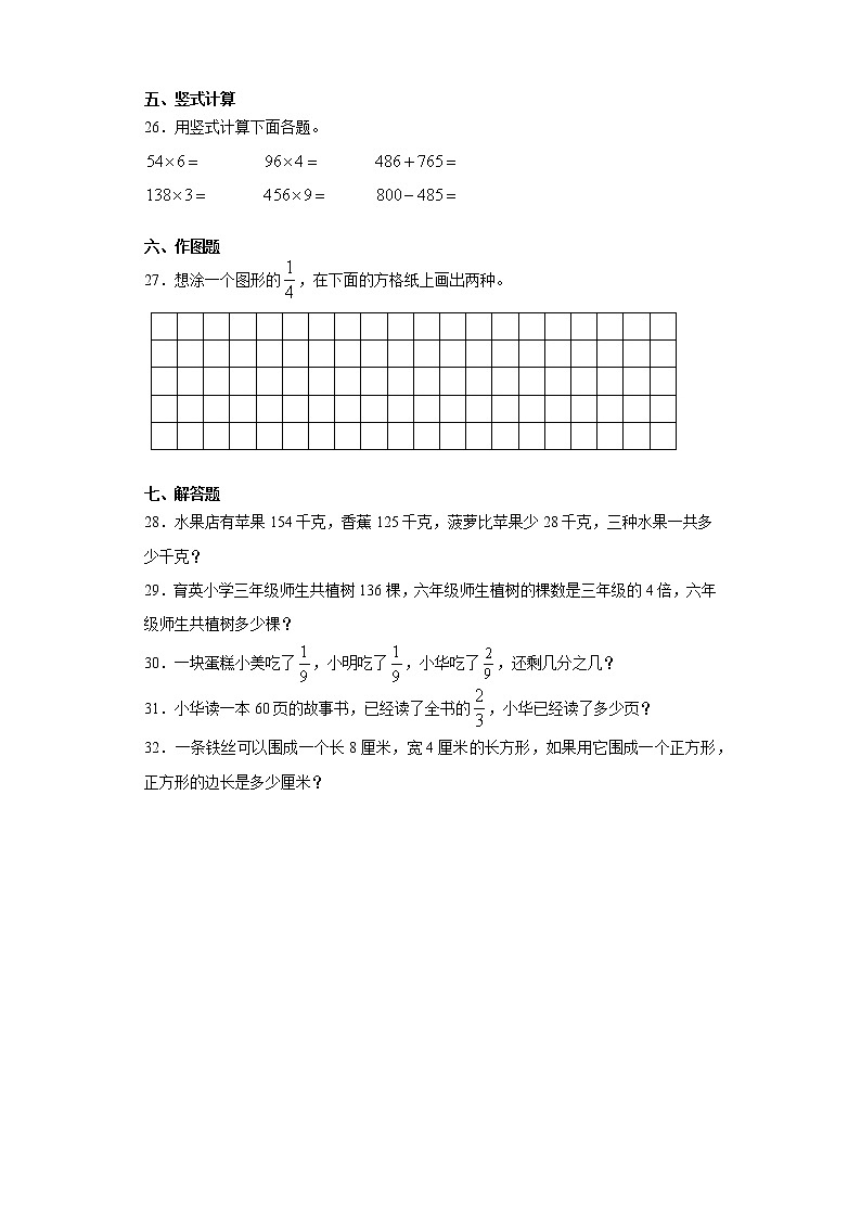 2020-2021学年青海省海东市人教版三年级上册期末学业水平统一检测数学试卷（word版 含答案）03
