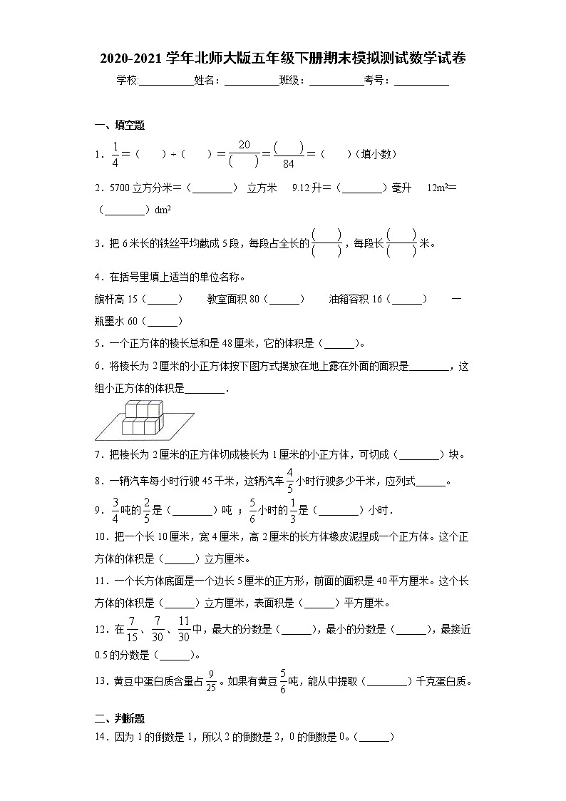 2020-2021学年北师大版五年级下册期末模拟测试数学试卷（word版 含答案） (3)01
