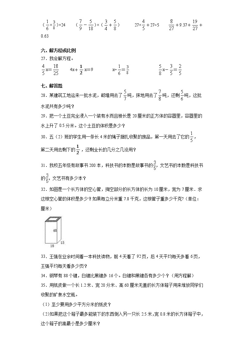 2020-2021学年北师大版五年级下册期末模拟测试数学试卷（word版 含答案） (3)03