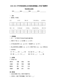 2020-2021学年河南省周口市项城市部编版三年级下册期中考试语文试卷（word版 含答案）