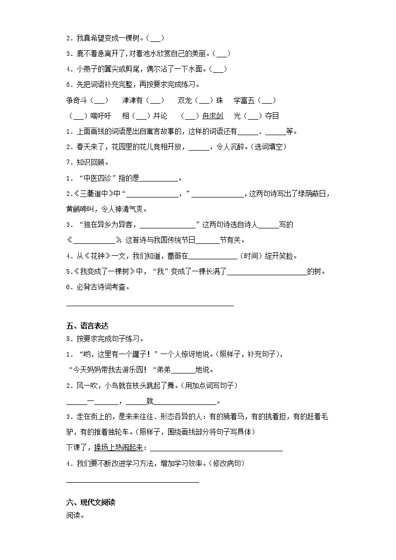 2020-2021学年河南省周口市项城市部编版三年级下册期中考试语文试卷（word版 含答案）02
