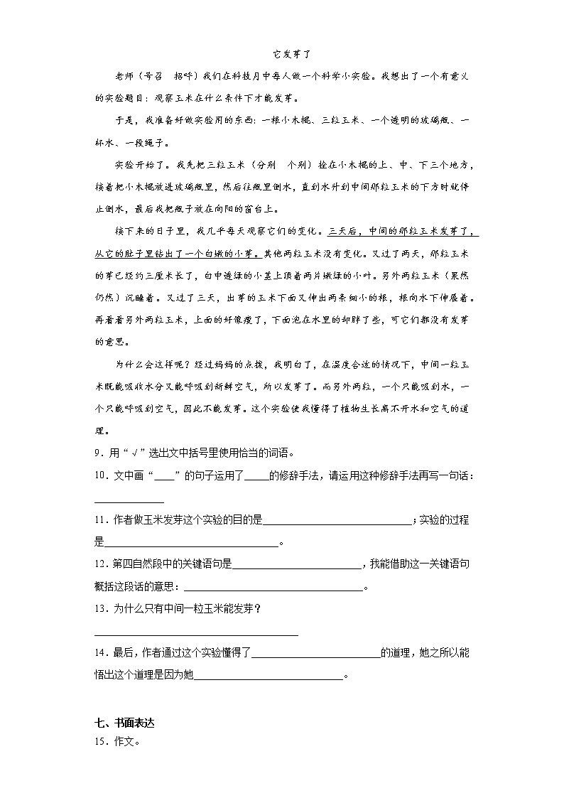 2020-2021学年河南省周口市项城市部编版三年级下册期中考试语文试卷（word版 含答案）03