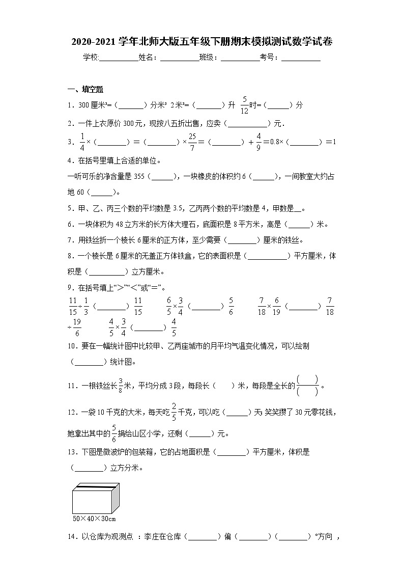 2020-2021学年北师大版五年级下册期末模拟测试数学试卷（word版 含答案） (2)01