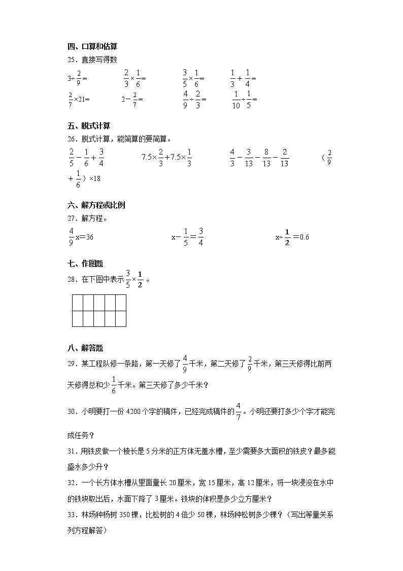 2020-2021学年北师大版五年级下册期末模拟测试数学试卷（word版 含答案） (2)03