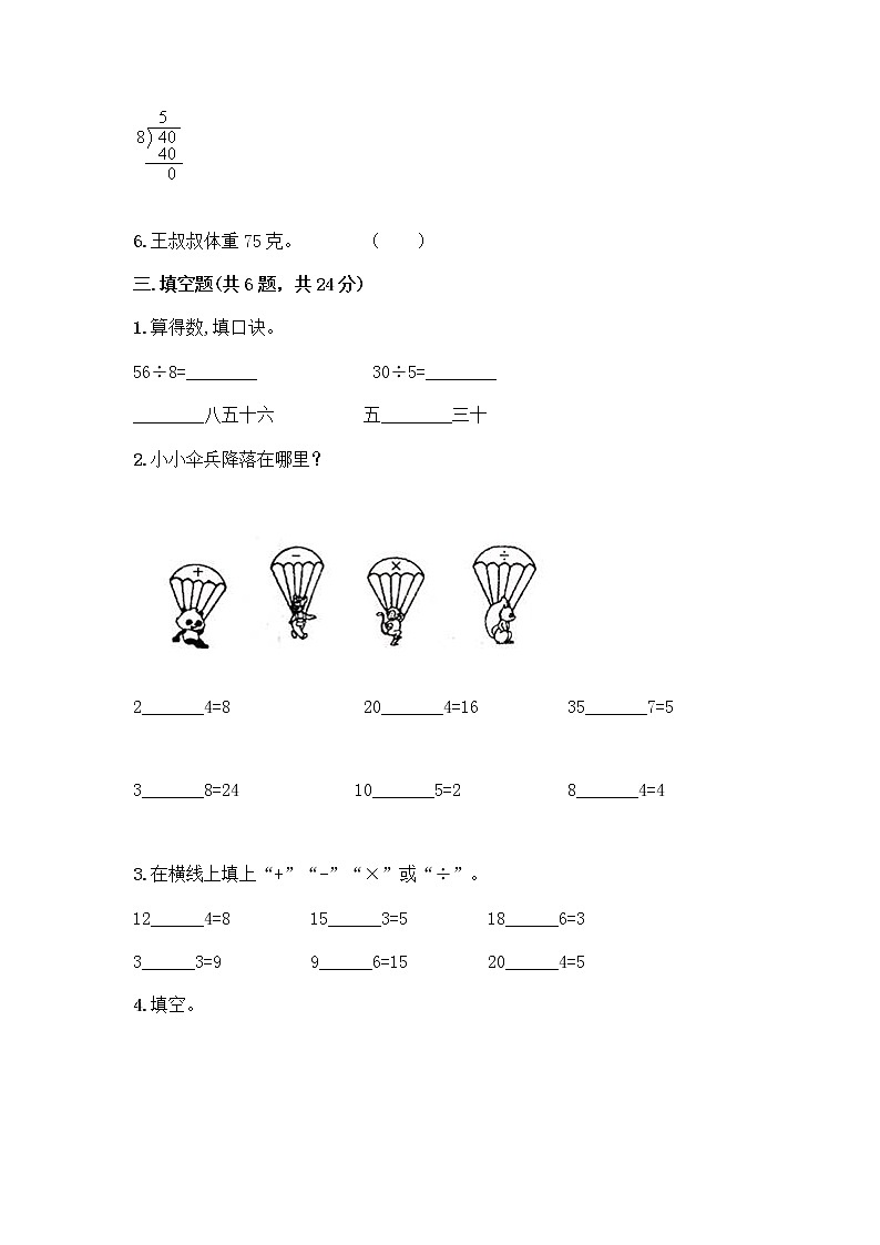 2020-2021学年二年级下册数学试题-期末测试卷-人教版（含答案）02