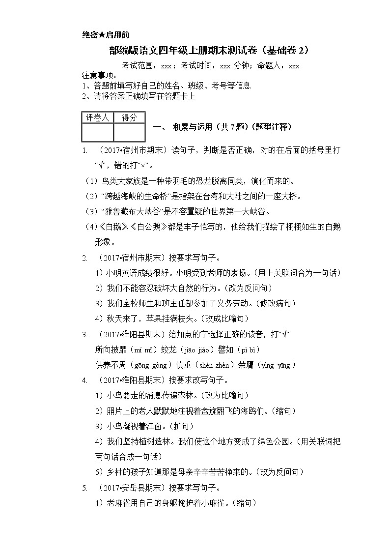 2020-2021学年四年级上册语文试题   期末测试卷（含答案）部编版01