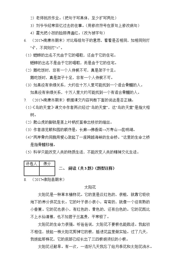 2020-2021学年四年级上册语文试题   期末测试卷（含答案）部编版02