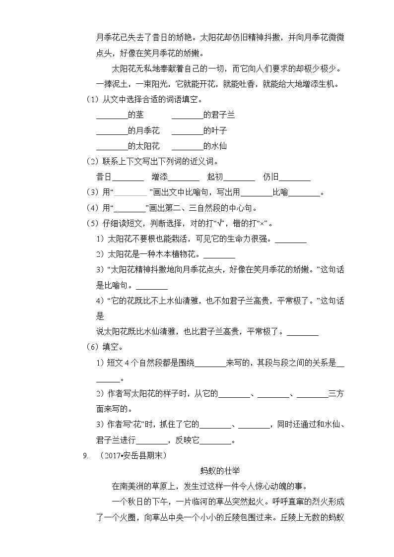 2020-2021学年四年级上册语文试题   期末测试卷（含答案）部编版03