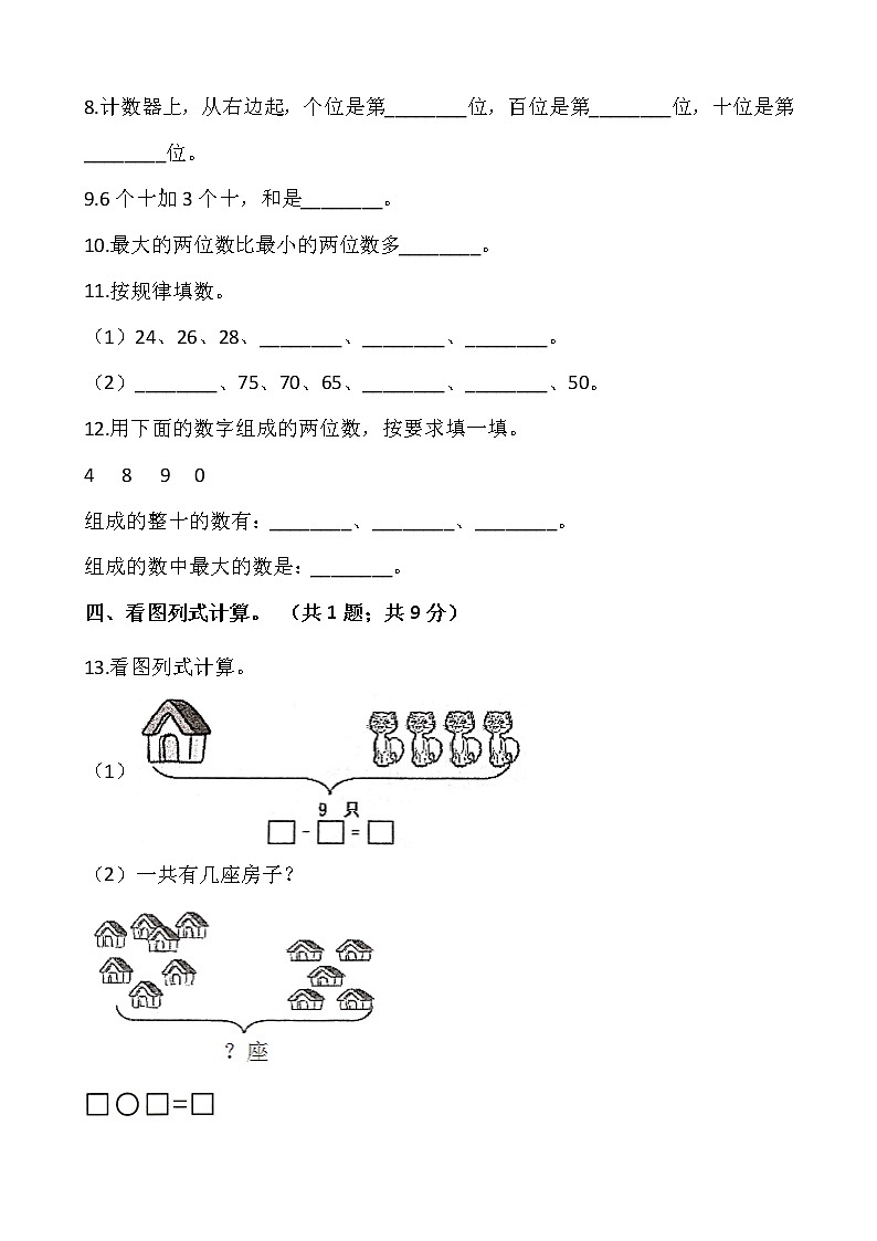 2020-2021学年一年级下册数学试卷 期末测试卷 2人教版（含答案）02