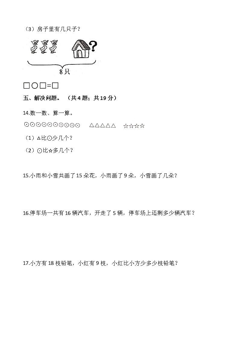 2020-2021学年一年级下册数学试卷 期末测试卷 2人教版（含答案）03