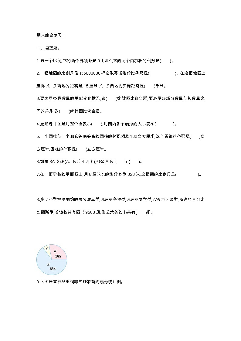 2020-2021学年苏教版小学六年级数学下册期末综合练习题01
