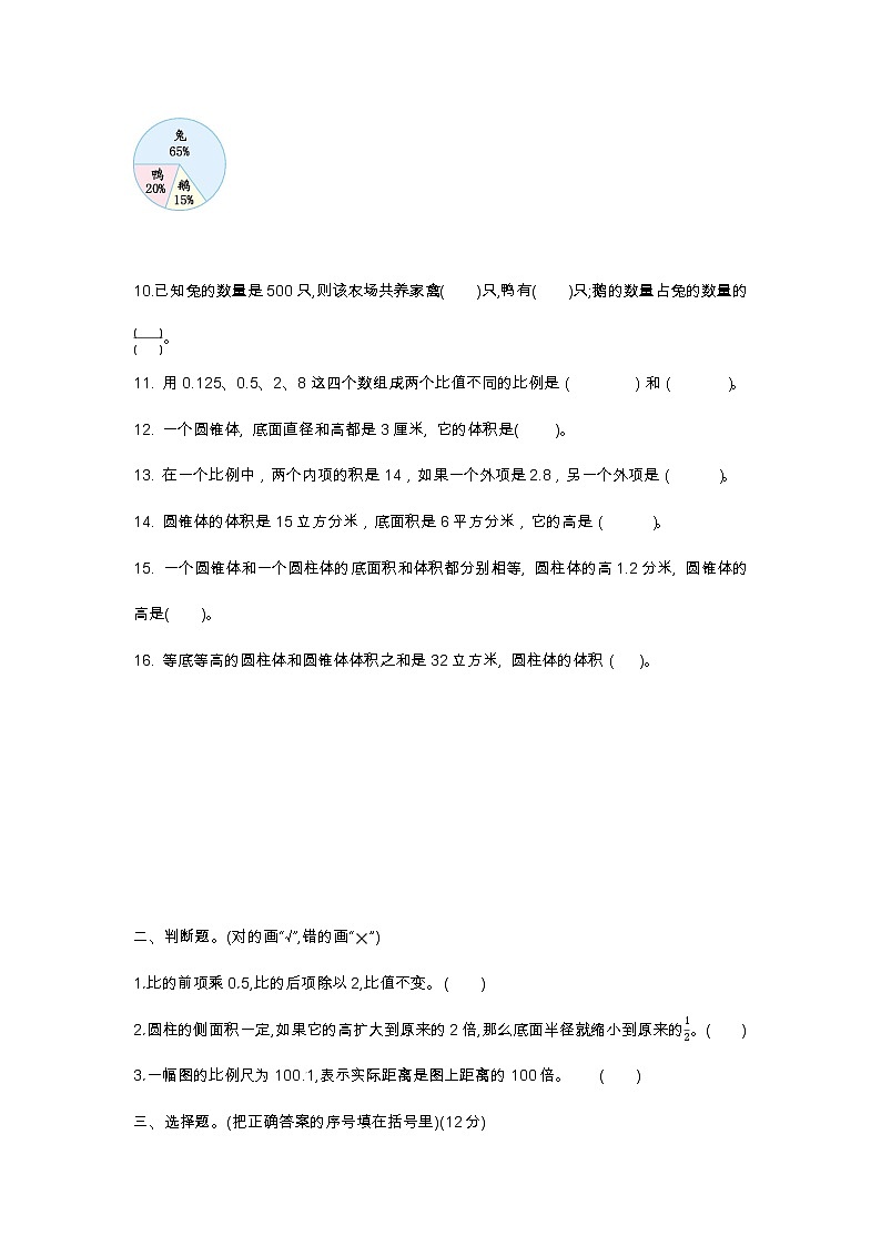 2020-2021学年苏教版小学六年级数学下册期末综合练习题02