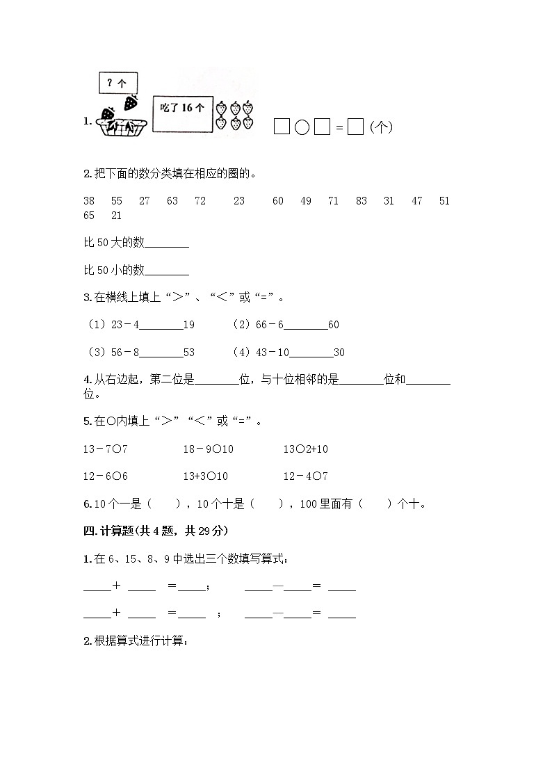 2020-2021学年一年级下册数学试题-2021春期末测试卷-人教版（含答案）02
