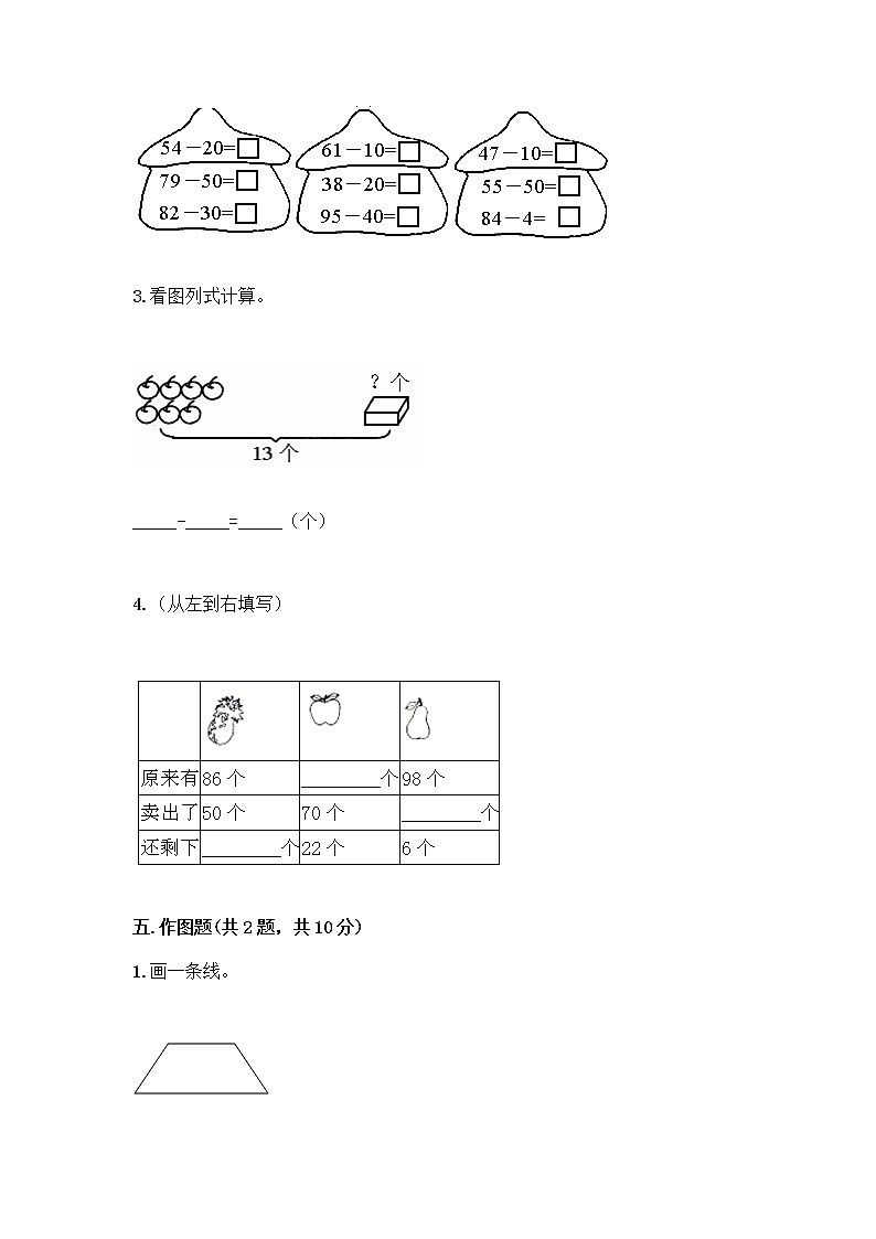 2020-2021学年一年级下册数学试题-2021春期末测试卷-人教版（含答案）03