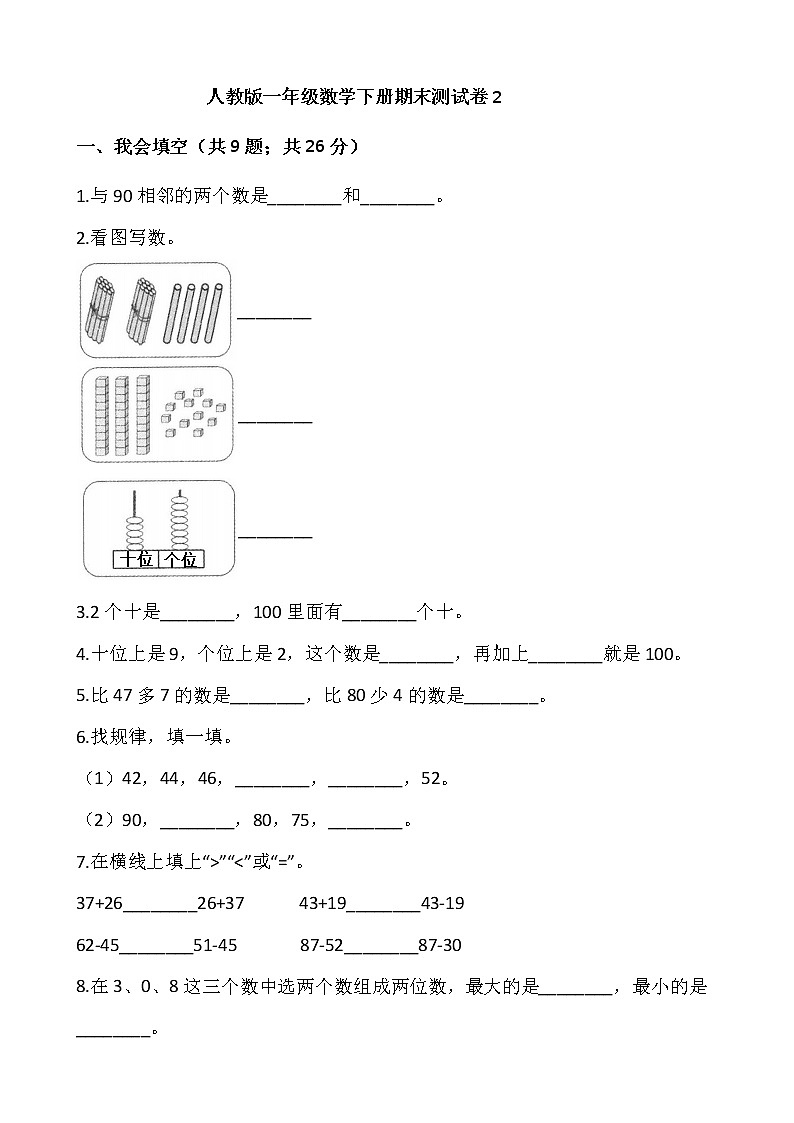 2020-2021学年一年级下册数学 期末测试卷  人教版 （含答案）01