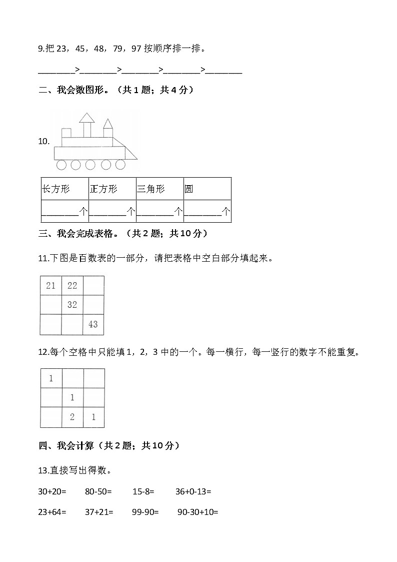 2020-2021学年一年级下册数学 期末测试卷  人教版 （含答案）02