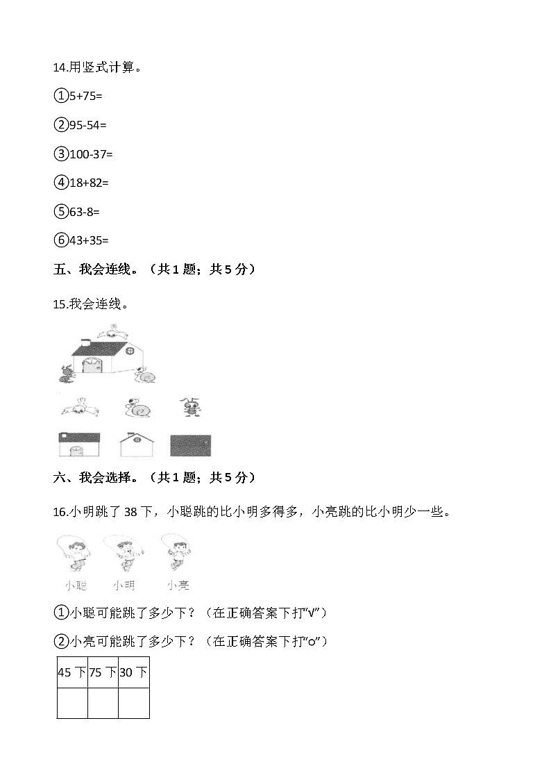 2020-2021学年一年级下册数学 期末测试卷  人教版 （含答案）03