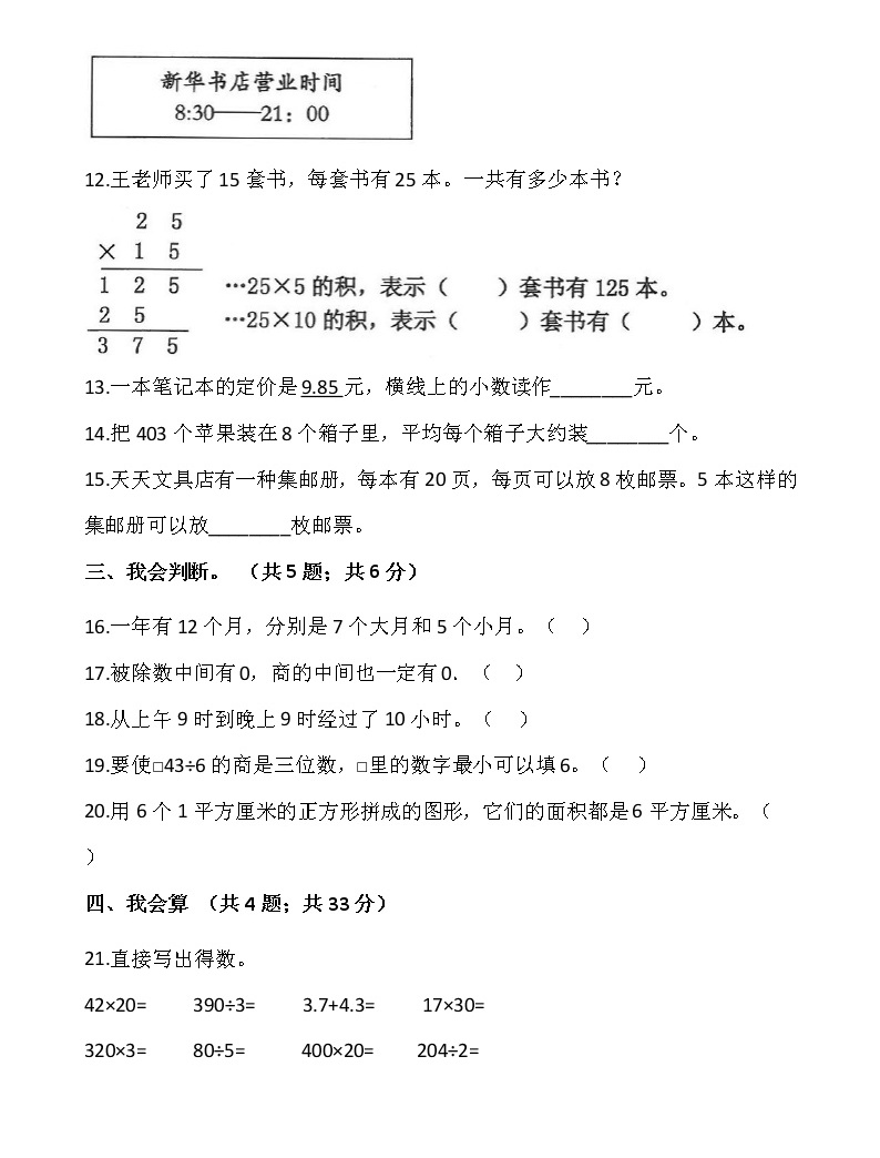 2020 2021学年人教版三年级数学下册数学试题 期末测试卷 含答案 教习网试卷下载 5655