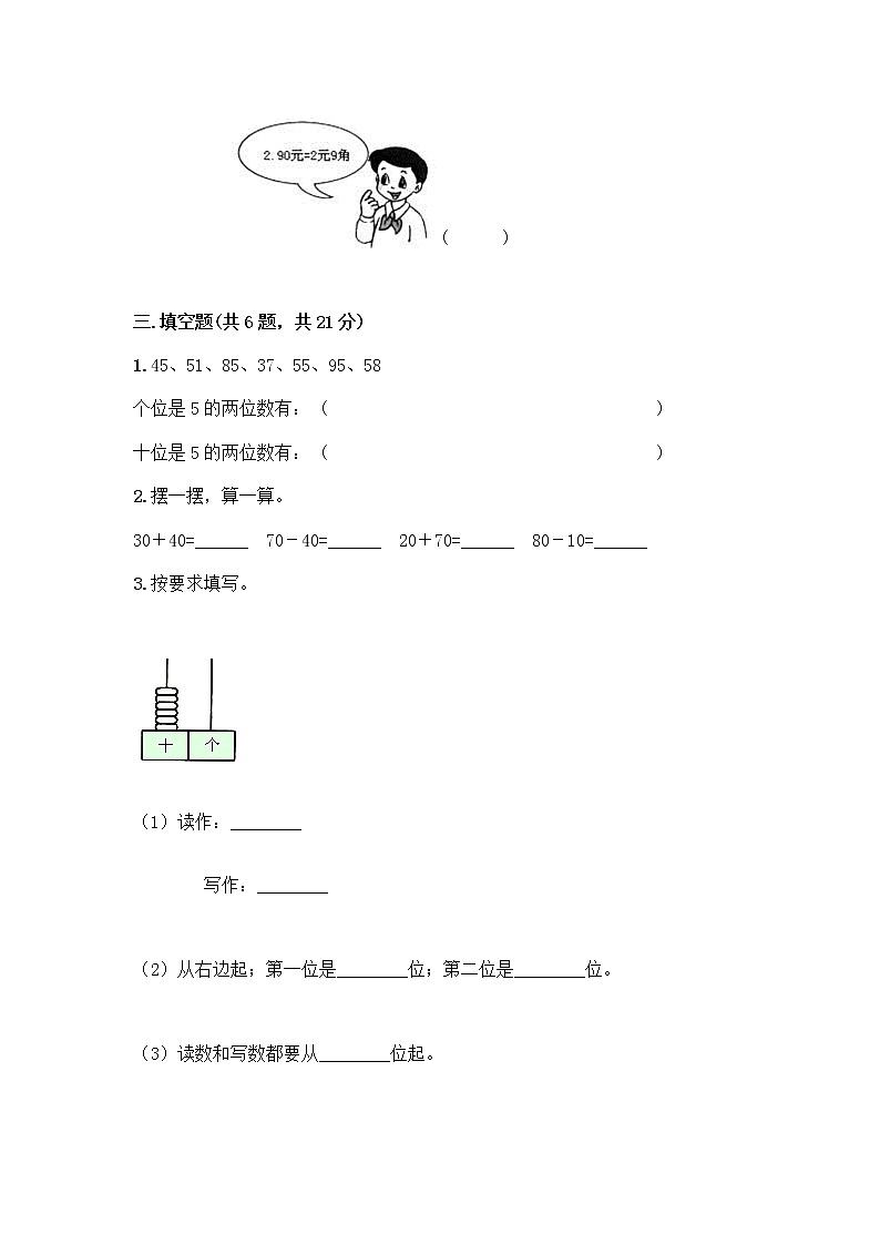 2020-2021学年一年级下册数学试题 - 期末测试卷一   人教版（含答案）02