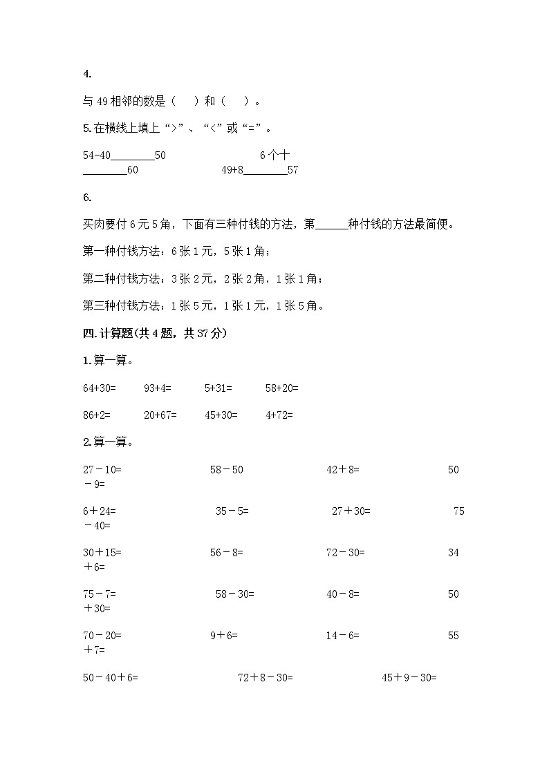 2020-2021学年一年级下册数学试题 - 期末测试卷一   人教版（含答案）03