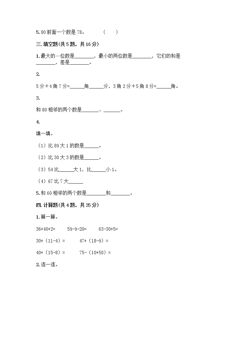 2020-2021学年一年级下册数学试题-2021春期末测试卷二-人教版（含答案）02