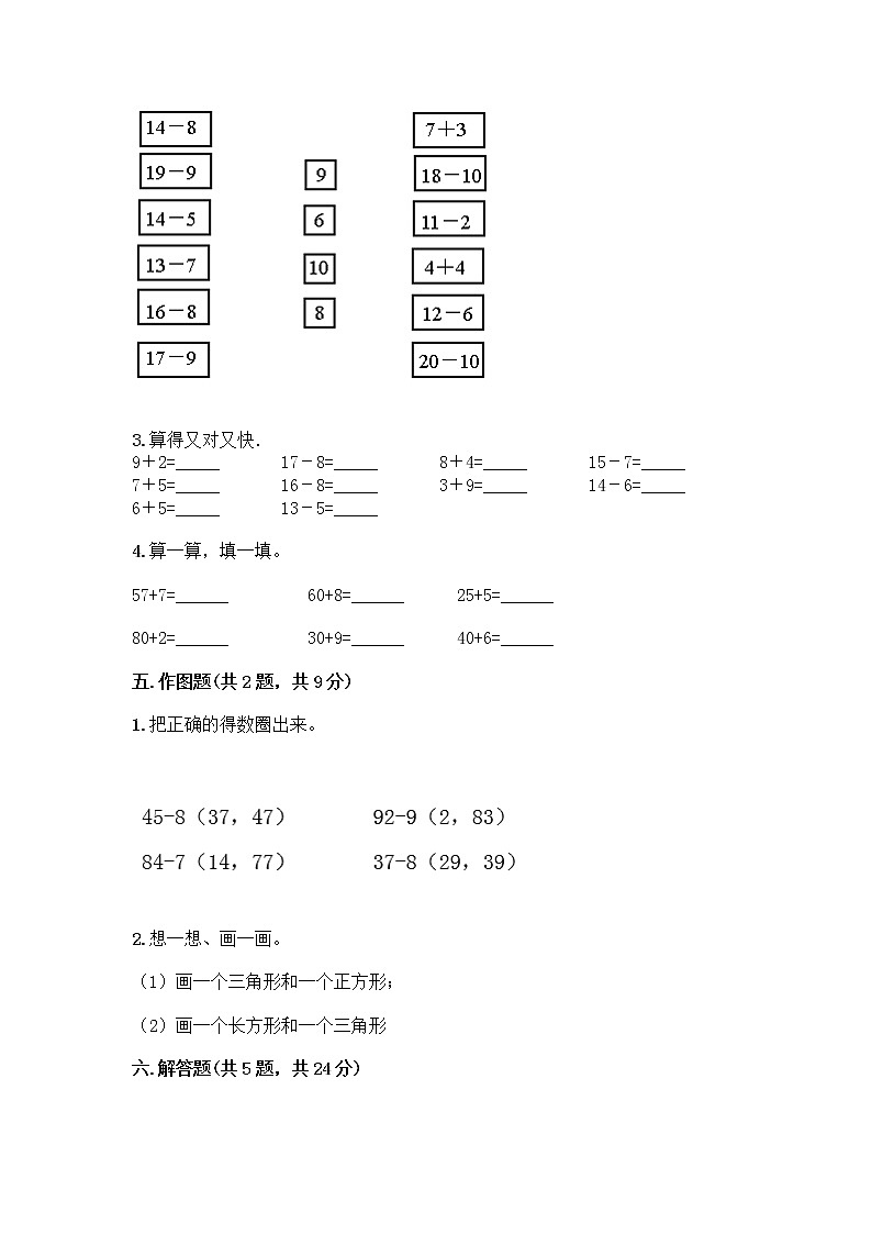 2020-2021学年一年级下册数学试题-2021春期末测试卷二-人教版（含答案）03