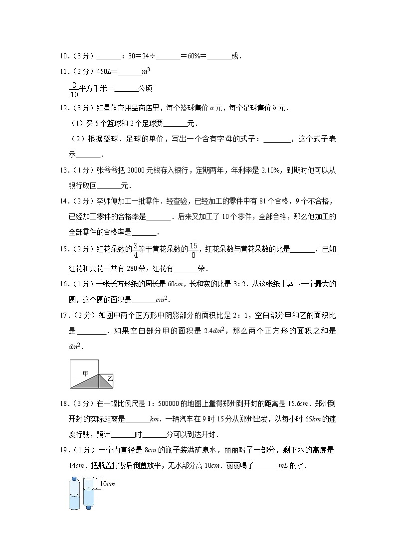 _ 六年级下册数学试题   2020年河南省郑州市荥阳市小升初数学试卷  含答案02