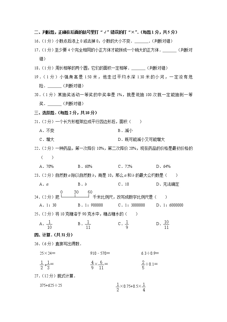 2020年陕西省宝鸡市扶风县小升初数学试卷 人教版(含答案）02