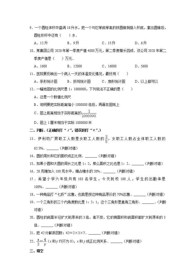 2020年山东省潍坊市临朐县小升初数学 试卷02