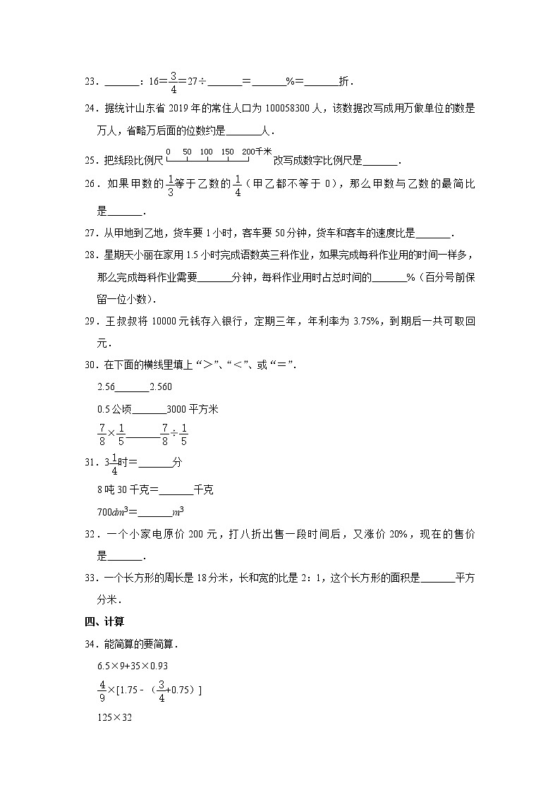 2020年山东省潍坊市临朐县小升初数学 试卷03