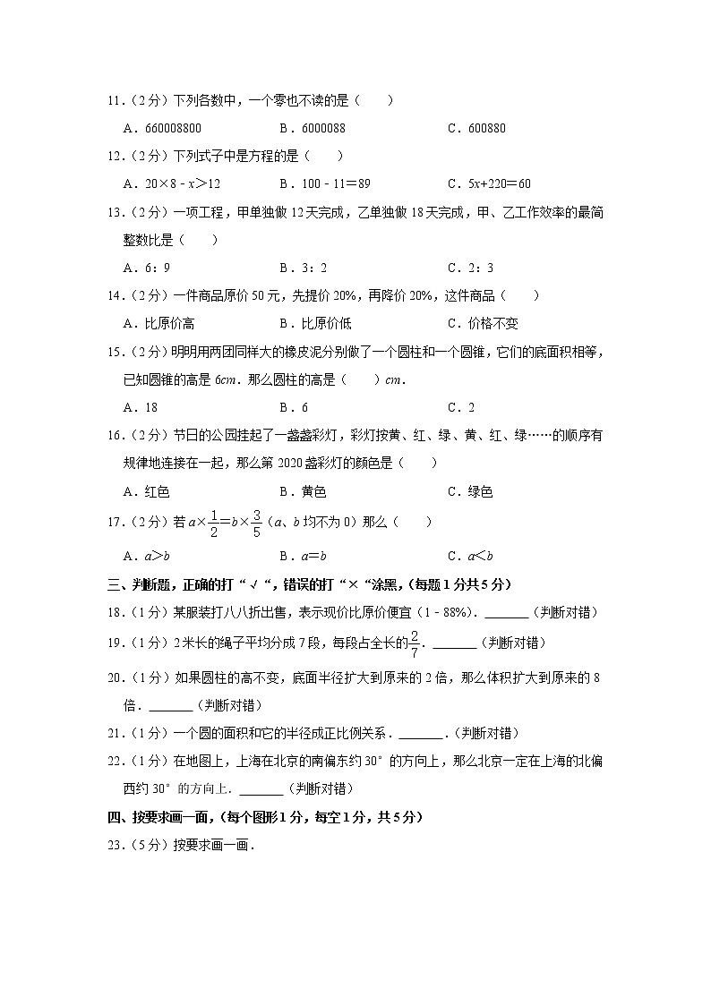 2020年云南省昆明市官渡区小升初数学试卷 人教版 含解析02