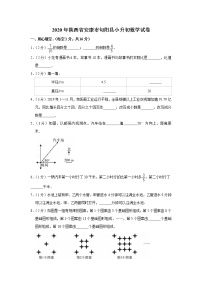 2020年陕西省安康市旬阳县小升初数学试卷