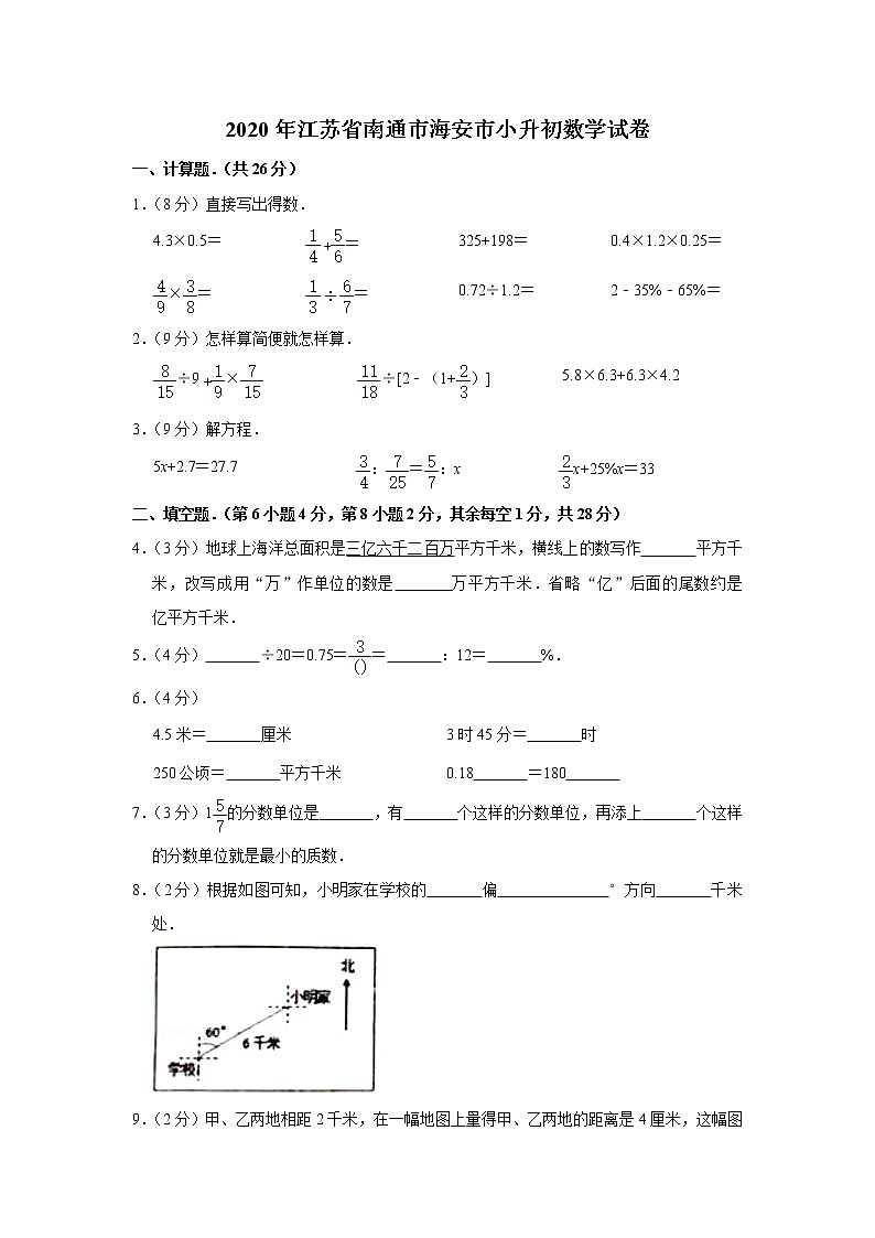2020年江苏省南通市海安市小升初数学试卷01
