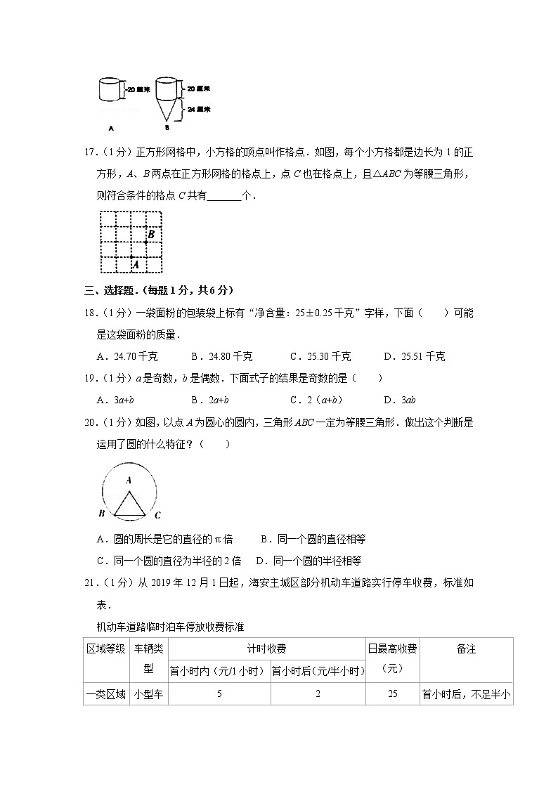 2020年江苏省南通市海安市小升初数学试卷03