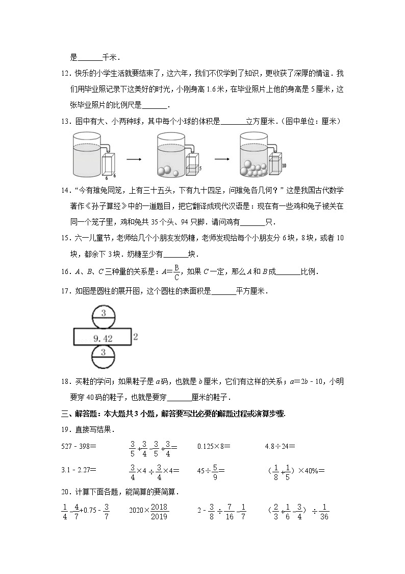2020年山东省枣庄市峄城区小升初数学试卷03