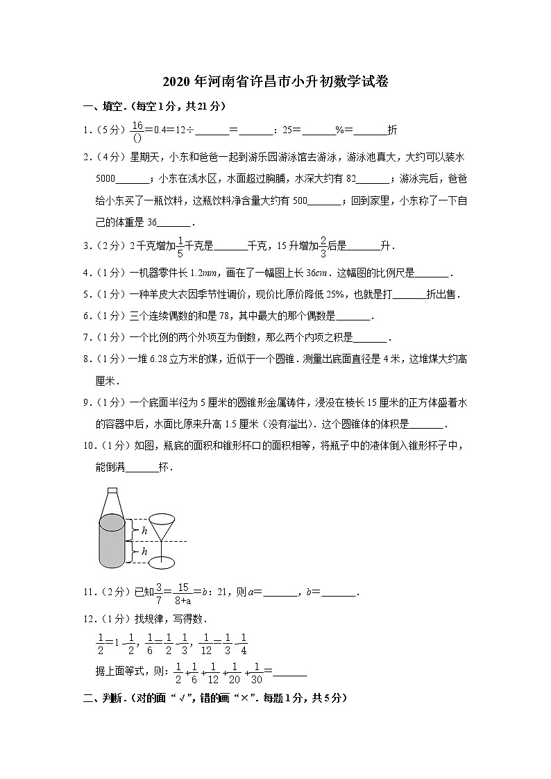 六年级下册数学试题   2020年河南省许昌市小升初数学试卷   含答案01