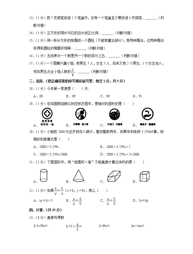 六年级下册数学试题 2020年河南省许昌市小升初数学试卷 含答案