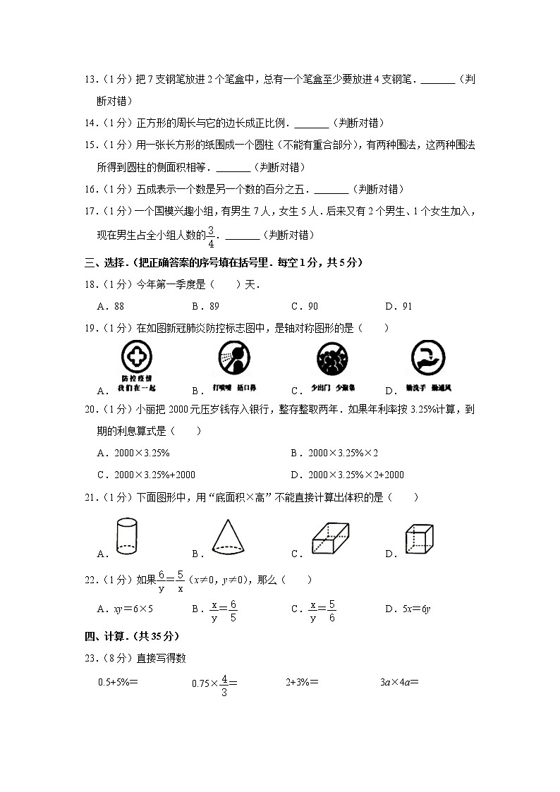 六年级下册数学试题   2020年河南省许昌市小升初数学试卷   含答案02
