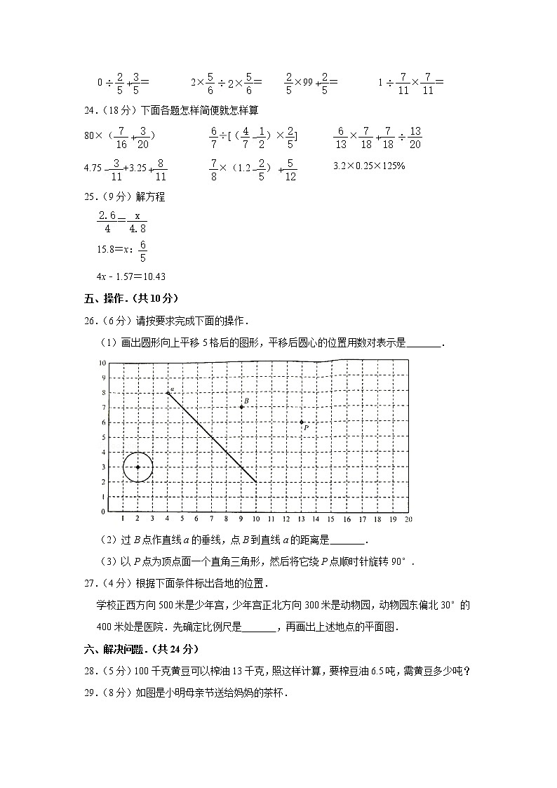 六年级下册数学试题   2020年河南省许昌市小升初数学试卷   含答案03