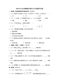 2020年山东省聊城市莘县小升初数学试卷 青岛版 (含答案）