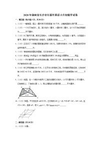 2020年湖南省长沙市长郡外国语小升初数学试卷人教版(含答案）