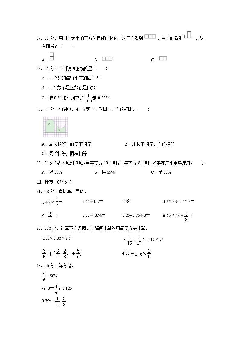 六年级下册数学试题  2020年湖北省十堰市小升初数学试卷   含答案02