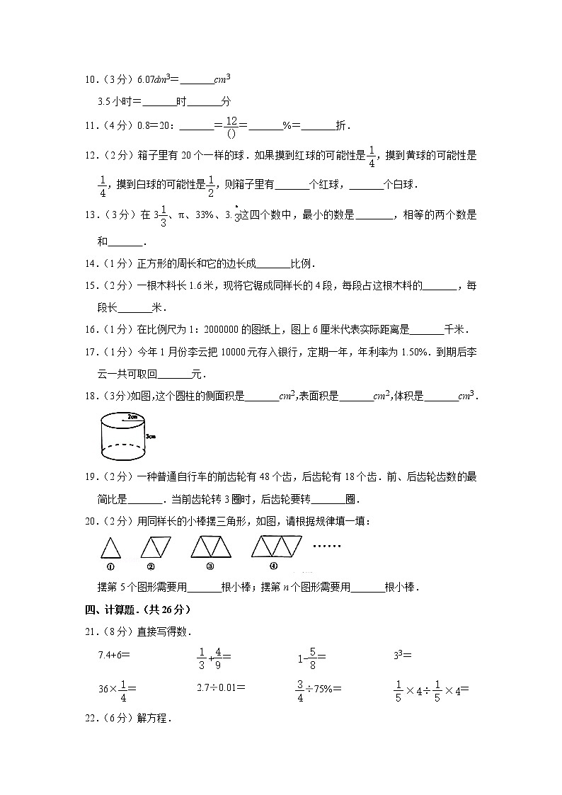 六年级下册数学试题  2020年广东省佛山市南海区小升初数学试卷（带解析） (1)02