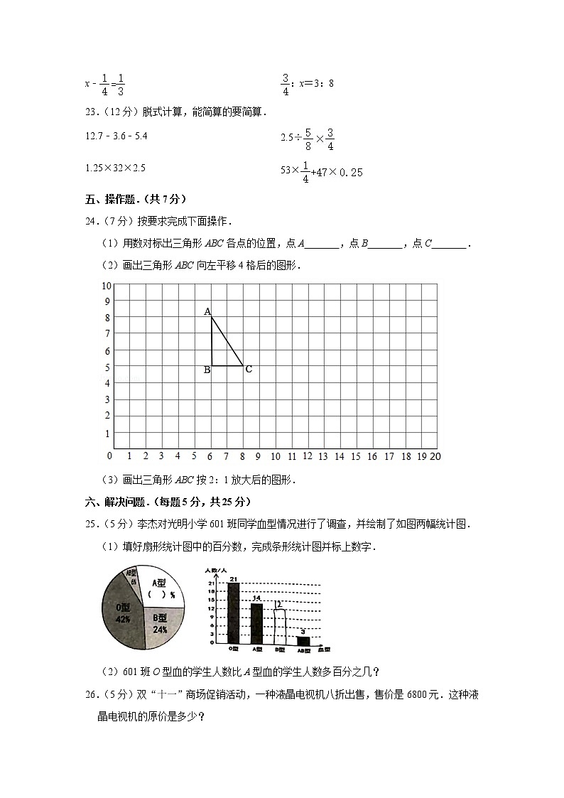 六年级下册数学试题  2020年广东省佛山市南海区小升初数学试卷（带解析） (1)03