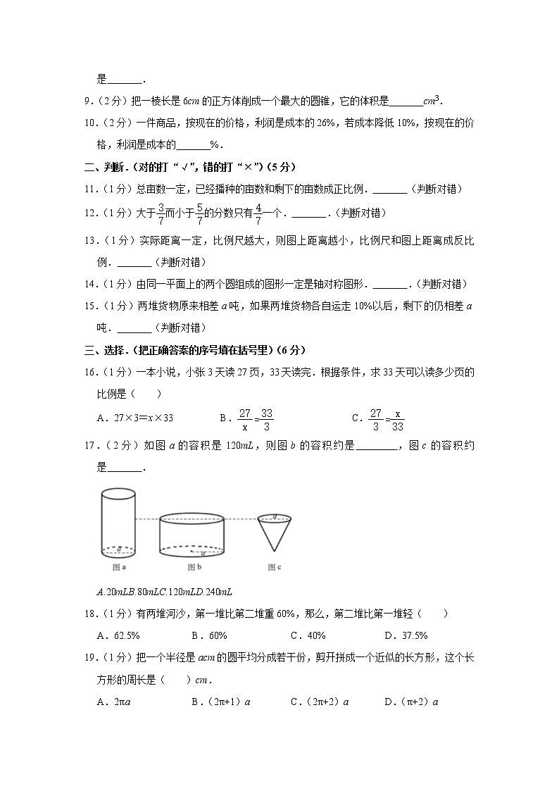 2020年浙江省温州市小升初数学试卷 人教版含解析02