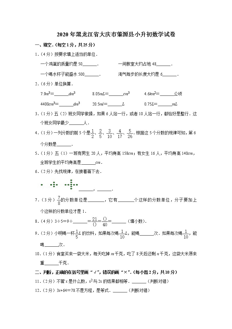 六年级下册数学试题  2020年黑龙江省大庆市肇源县小升初数学试卷  含答案第1页